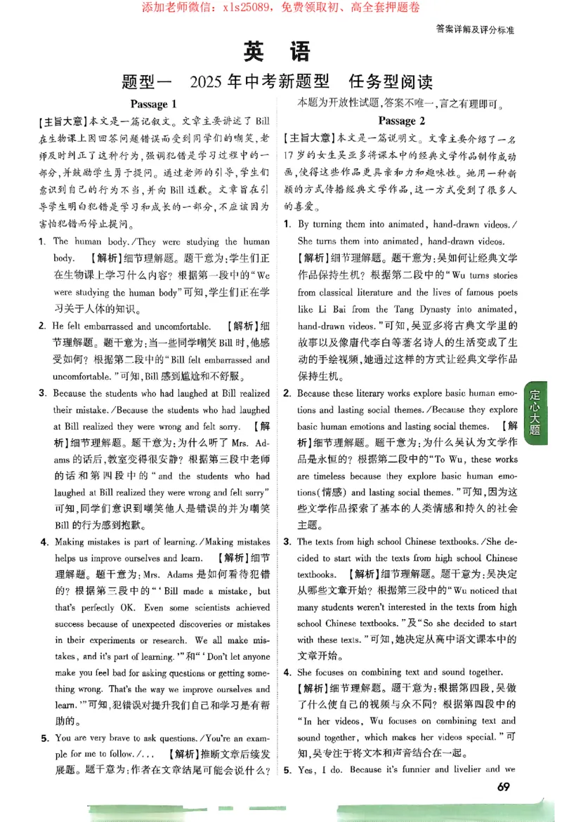 2025《万唯中考&bull;广西定心卷》7科参考答案_2025万唯黑白卷定心卷_万唯2025版万唯中考《定心卷》实时更新（已更24省，新增广东、广州）_2025万唯中考《定心卷》7科（广西）
