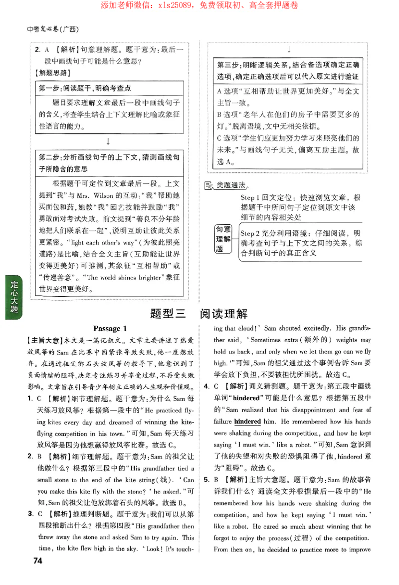 2025《万唯中考&bull;广西定心卷》7科参考答案_2025万唯黑白卷定心卷_万唯2025版万唯中考《定心卷》实时更新（已更24省，新增广东、广州）_2025万唯中考《定心卷》7科（广西）