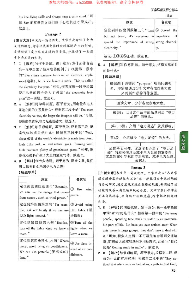 2025《万唯中考&bull;广西定心卷》7科参考答案_2025万唯黑白卷定心卷_万唯2025版万唯中考《定心卷》实时更新（已更24省，新增广东、广州）_2025万唯中考《定心卷》7科（广西）