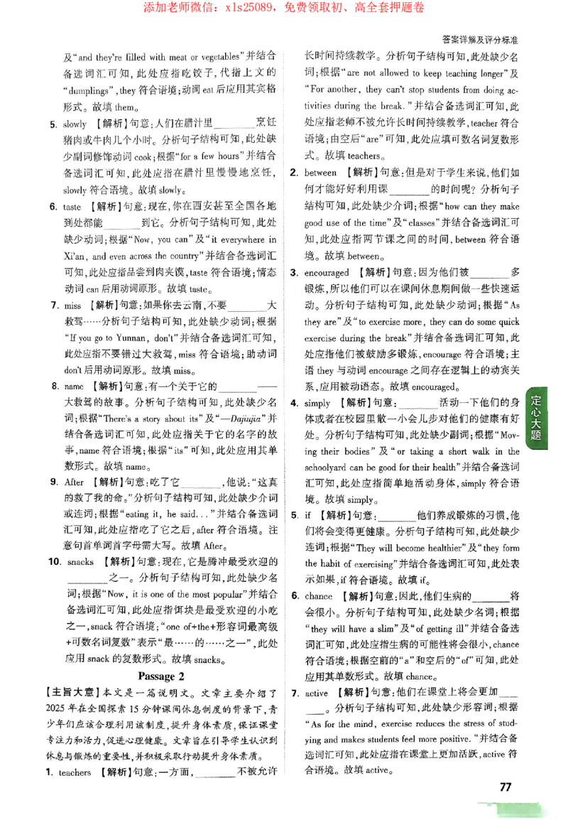 2025《万唯中考&bull;广西定心卷》7科参考答案_2025万唯黑白卷定心卷_万唯2025版万唯中考《定心卷》实时更新（已更24省，新增广东、广州）_2025万唯中考《定心卷》7科（广西）