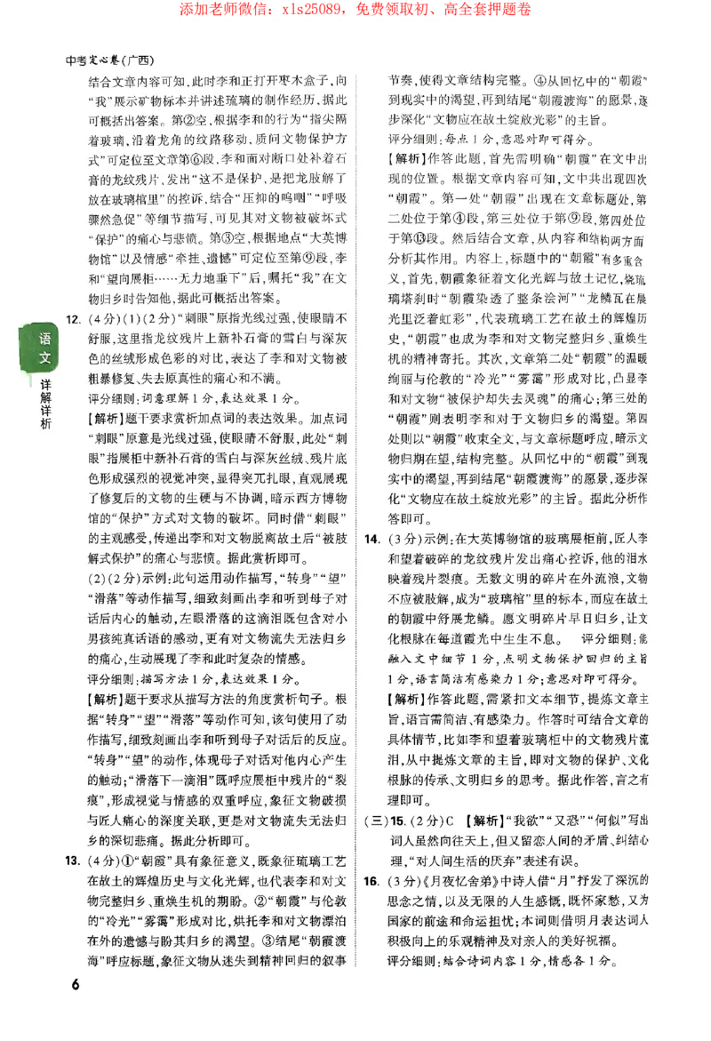 2025《万唯中考&bull;广西定心卷》7科参考答案_2025万唯黑白卷定心卷_万唯2025版万唯中考《定心卷》实时更新（已更24省，新增广东、广州）_2025万唯中考《定心卷》7科（广西）