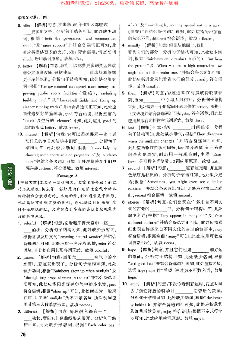 2025《万唯中考&bull;广西定心卷》7科参考答案_2025万唯黑白卷定心卷_万唯2025版万唯中考《定心卷》实时更新（已更24省，新增广东、广州）_2025万唯中考《定心卷》7科（广西）