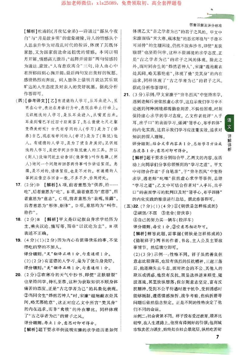 2025《万唯中考&bull;广西定心卷》7科参考答案_2025万唯黑白卷定心卷_万唯2025版万唯中考《定心卷》实时更新（已更24省，新增广东、广州）_2025万唯中考《定心卷》7科（广西）