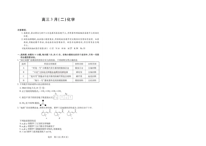2026届合肥八中高三下学期模拟预测化学试题（含解析）化学_2026届安徽省合肥市八中高三下学期3月模拟预测_05化学2026届安徽省合肥市八中高三下学期3月模拟预测