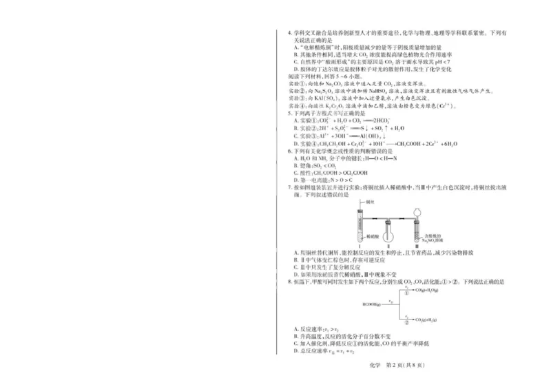 2026届合肥八中高三下学期模拟预测化学试题（含解析）化学_2026届安徽省合肥市八中高三下学期3月模拟预测_05化学2026届安徽省合肥市八中高三下学期3月模拟预测