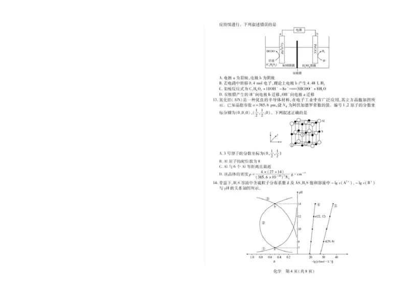 2026届合肥八中高三下学期模拟预测化学试题（含解析）化学_2026届安徽省合肥市八中高三下学期3月模拟预测_05化学2026届安徽省合肥市八中高三下学期3月模拟预测