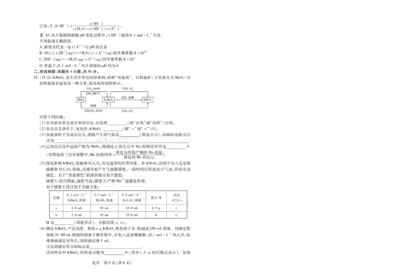 2026届合肥八中高三下学期模拟预测化学试题（含解析）化学_2026届安徽省合肥市八中高三下学期3月模拟预测_05化学2026届安徽省合肥市八中高三下学期3月模拟预测