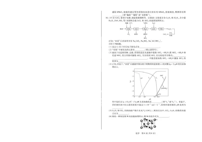 2026届合肥八中高三下学期模拟预测化学试题（含解析）化学_2026届安徽省合肥市八中高三下学期3月模拟预测_05化学2026届安徽省合肥市八中高三下学期3月模拟预测