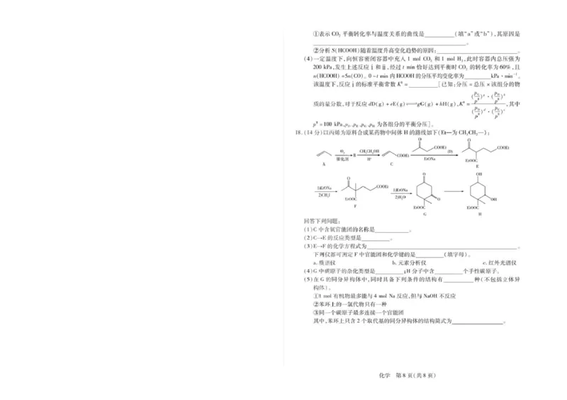 2026届合肥八中高三下学期模拟预测化学试题（含解析）化学_2026届安徽省合肥市八中高三下学期3月模拟预测_05化学2026届安徽省合肥市八中高三下学期3月模拟预测