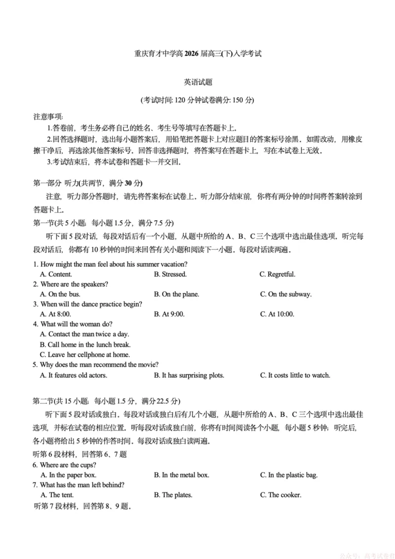 2026届重庆市育才中学校高三下学期入学考试英语试题（含答案）_2026届重庆市育才中学高三下学期2月开学考试_重庆市育才中学校2026届高三下学期2月开学考试英语