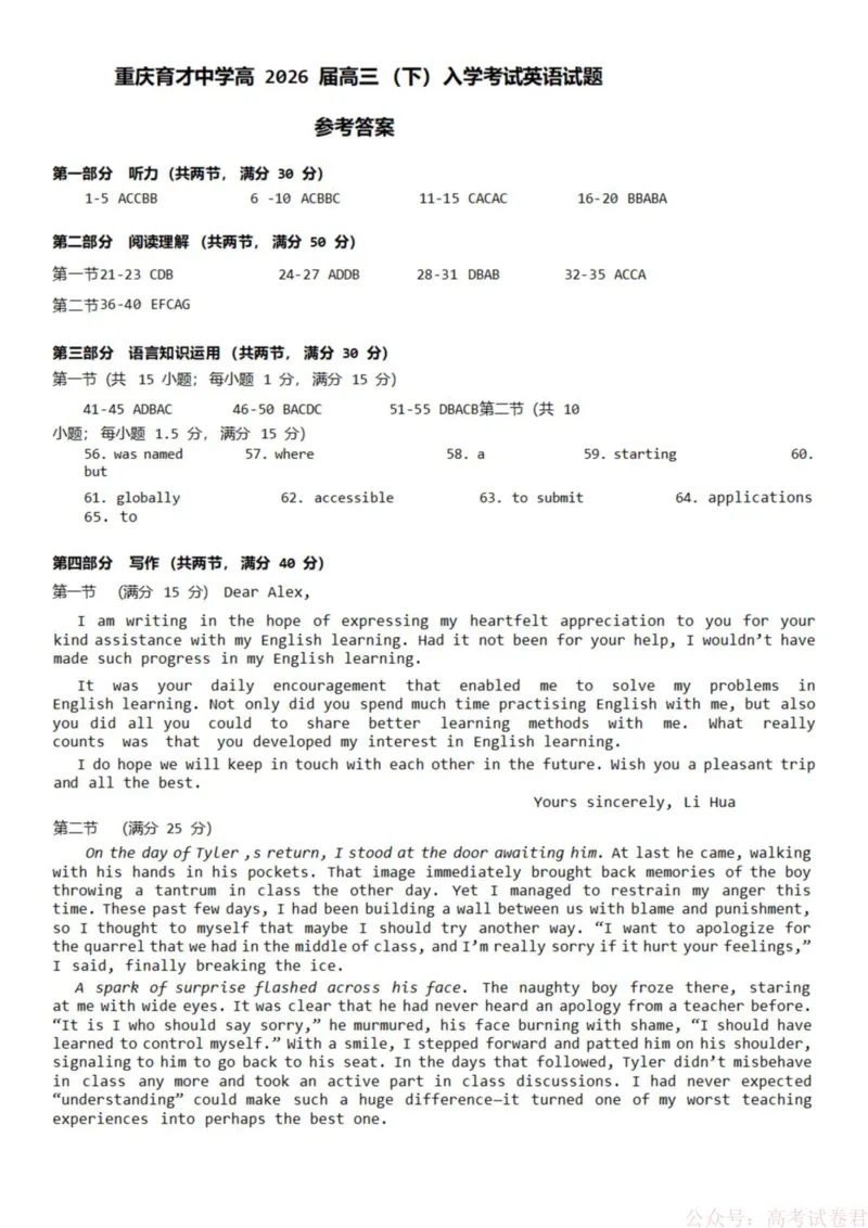 2026届重庆市育才中学校高三下学期入学考试英语试题（含答案）_2026届重庆市育才中学高三下学期2月开学考试_重庆市育才中学校2026届高三下学期2月开学考试英语