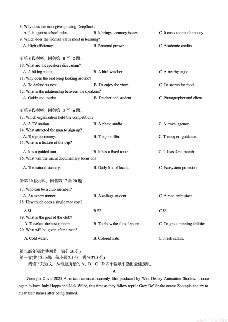 2026届重庆市育才中学校高三下学期入学考试英语试题（含答案）_2026届重庆市育才中学高三下学期2月开学考试_重庆市育才中学校2026届高三下学期2月开学考试英语