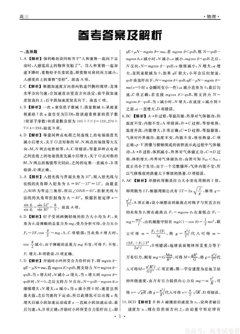 2026届辽宁名校联盟高三下学期3月学情检测物理答案_2026届辽宁名校联盟高三下学期3月联考全科_辽宁省名校联盟2025-2026学年高三下3月模拟考试物理试卷（含答案）