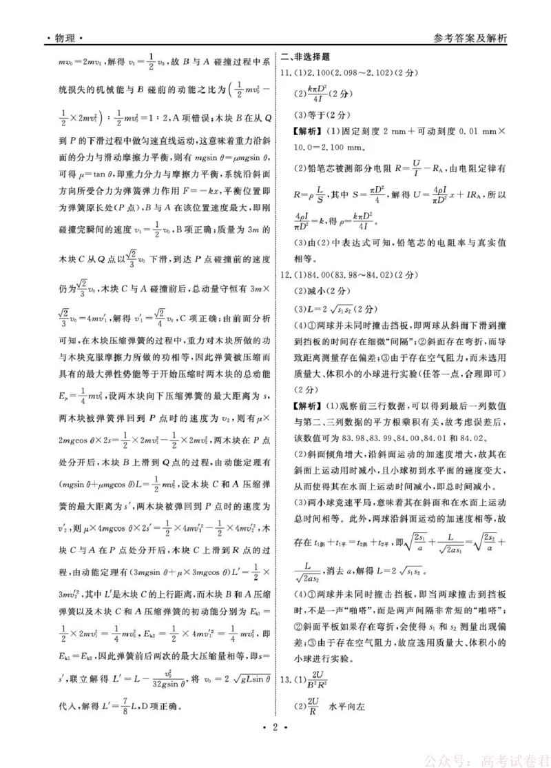 2026届辽宁名校联盟高三下学期3月学情检测物理答案_2026届辽宁名校联盟高三下学期3月联考全科_辽宁省名校联盟2025-2026学年高三下3月模拟考试物理试卷（含答案）