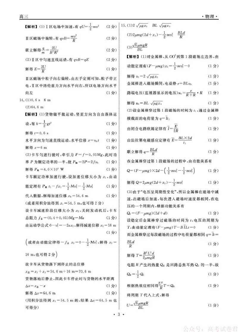 2026届辽宁名校联盟高三下学期3月学情检测物理答案_2026届辽宁名校联盟高三下学期3月联考全科_辽宁省名校联盟2025-2026学年高三下3月模拟考试物理试卷（含答案）