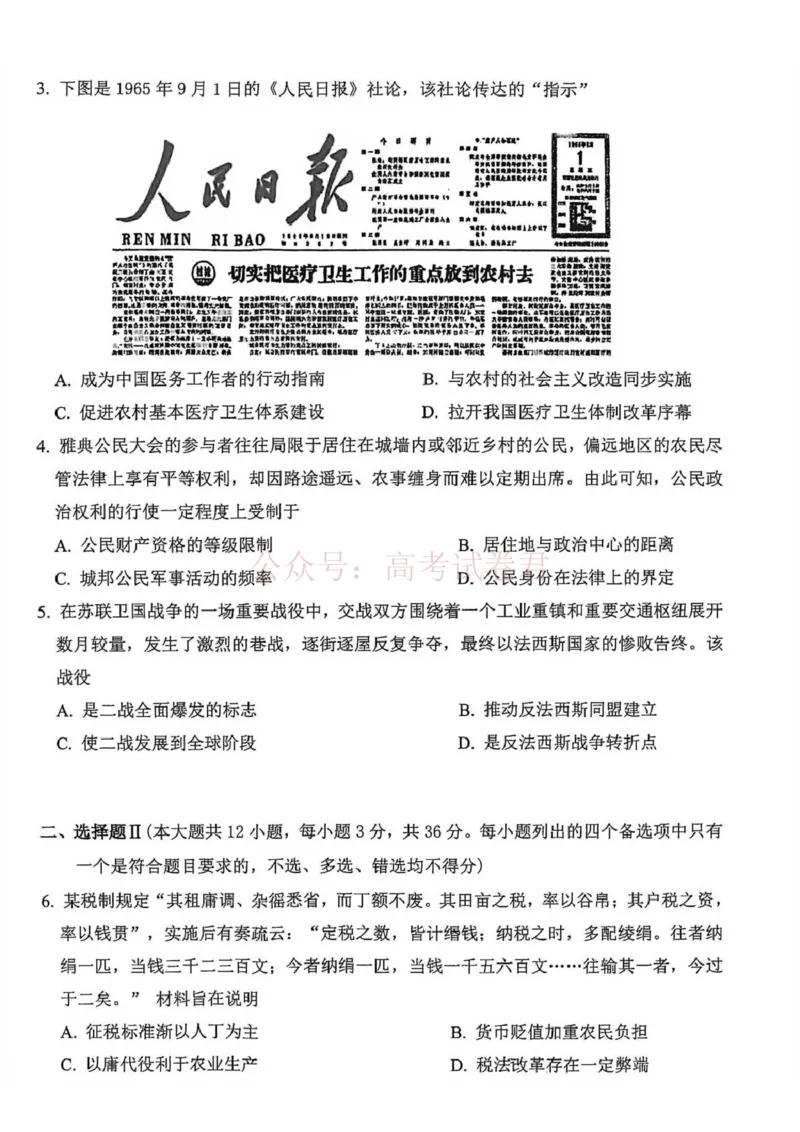 2025学年第二学期杭州市高三年级二模教学质量检测历史_2026年浙江省杭州市高三第二次教学质量检测全科_08历史_浙江省杭州市高三第二次教学质量检测
