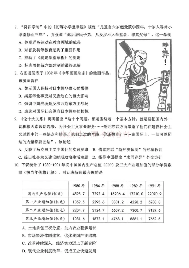 2025学年第二学期杭州市高三年级二模教学质量检测历史_2026年浙江省杭州市高三第二次教学质量检测全科_08历史_浙江省杭州市高三第二次教学质量检测