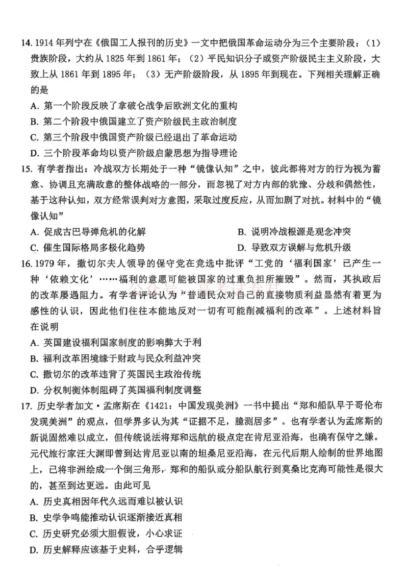 2025学年第二学期杭州市高三年级二模教学质量检测历史_2026年浙江省杭州市高三第二次教学质量检测全科_08历史_浙江省杭州市高三第二次教学质量检测