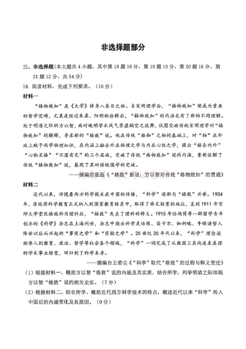 2025学年第二学期杭州市高三年级二模教学质量检测历史_2026年浙江省杭州市高三第二次教学质量检测全科_08历史_浙江省杭州市高三第二次教学质量检测