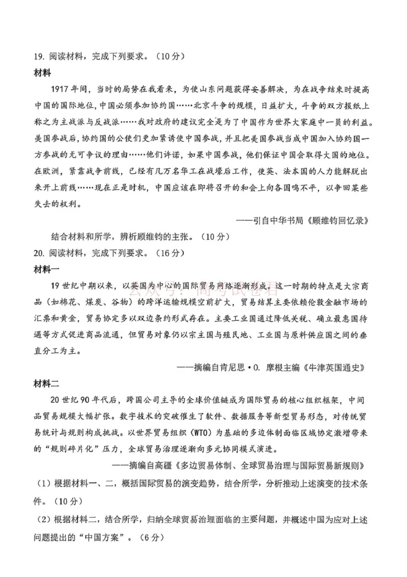 2025学年第二学期杭州市高三年级二模教学质量检测历史_2026年浙江省杭州市高三第二次教学质量检测全科_08历史_浙江省杭州市高三第二次教学质量检测