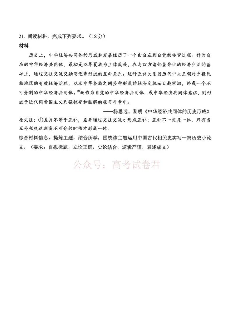 2025学年第二学期杭州市高三年级二模教学质量检测历史_2026年浙江省杭州市高三第二次教学质量检测全科_08历史_浙江省杭州市高三第二次教学质量检测
