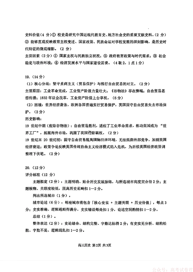 2026届黑龙江哈尔滨三中高三下第一次模拟考试历史（含答案）_2026届黑龙江哈尔滨三中高三下第一次模拟考试