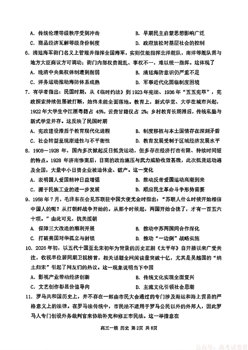 2026届黑龙江哈尔滨三中高三下第一次模拟考试历史（含答案）_2026届黑龙江哈尔滨三中高三下第一次模拟考试