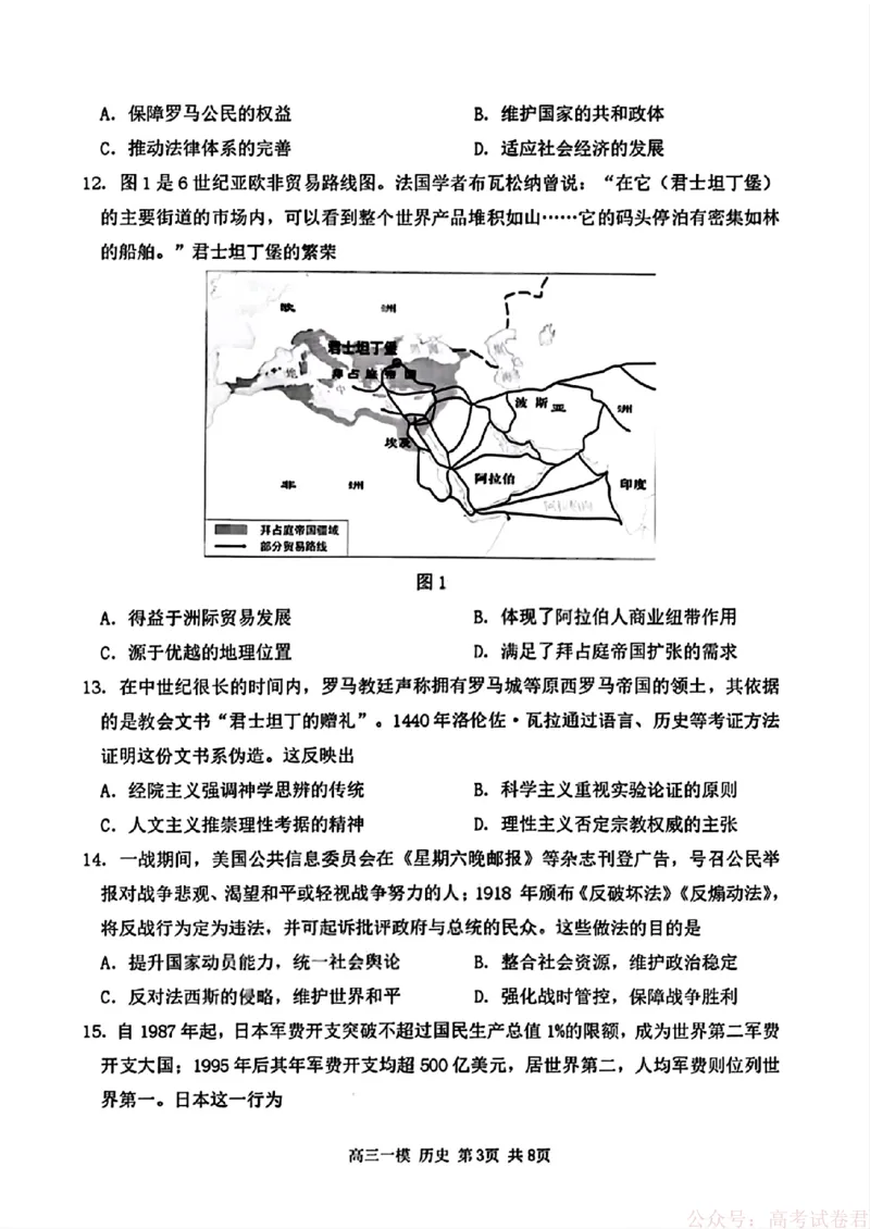 2026届黑龙江哈尔滨三中高三下第一次模拟考试历史（含答案）_2026届黑龙江哈尔滨三中高三下第一次模拟考试