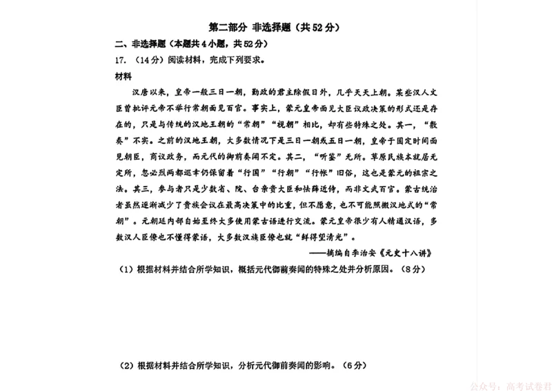 2026届黑龙江哈尔滨三中高三下第一次模拟考试历史（含答案）_2026届黑龙江哈尔滨三中高三下第一次模拟考试