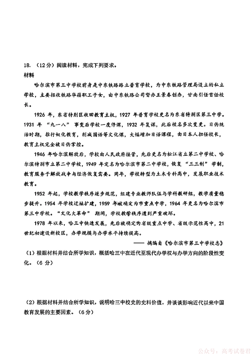 2026届黑龙江哈尔滨三中高三下第一次模拟考试历史（含答案）_2026届黑龙江哈尔滨三中高三下第一次模拟考试