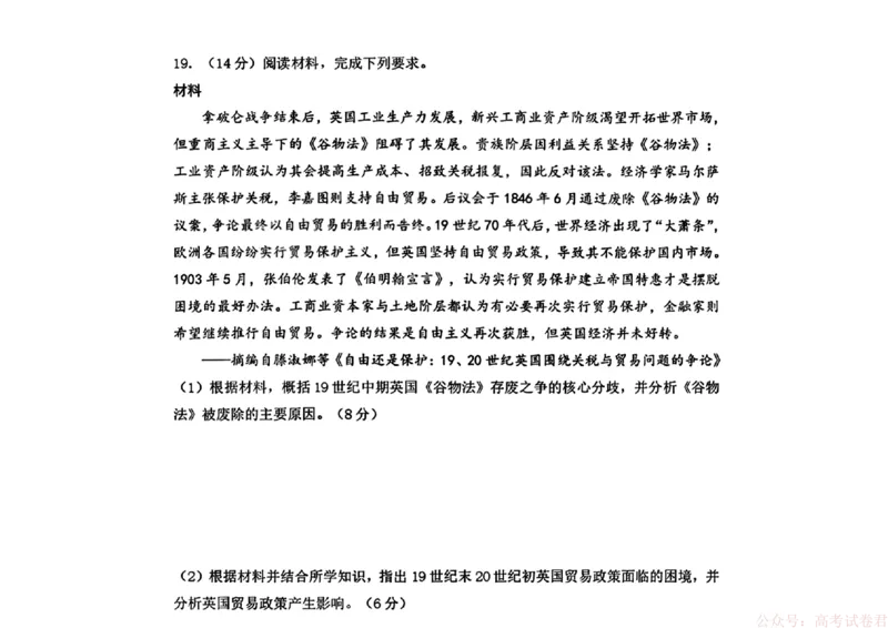 2026届黑龙江哈尔滨三中高三下第一次模拟考试历史（含答案）_2026届黑龙江哈尔滨三中高三下第一次模拟考试