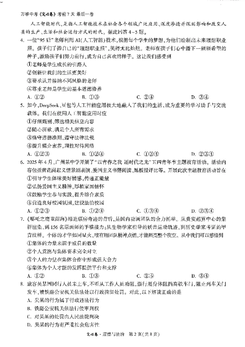 2025《万唯中考&bull;广州定心卷》道法_2025万唯黑白卷定心卷_万唯2025版万唯中考《定心卷》实时更新（已更24省，新增广东、广州）_2025万唯中考《定心卷》7科（广州）