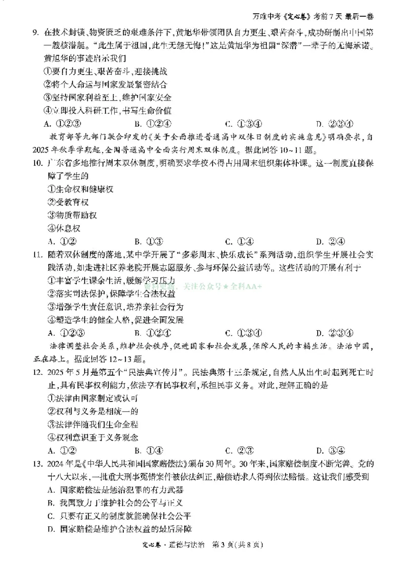 2025《万唯中考&bull;广州定心卷》道法_2025万唯黑白卷定心卷_万唯2025版万唯中考《定心卷》实时更新（已更24省，新增广东、广州）_2025万唯中考《定心卷》7科（广州）