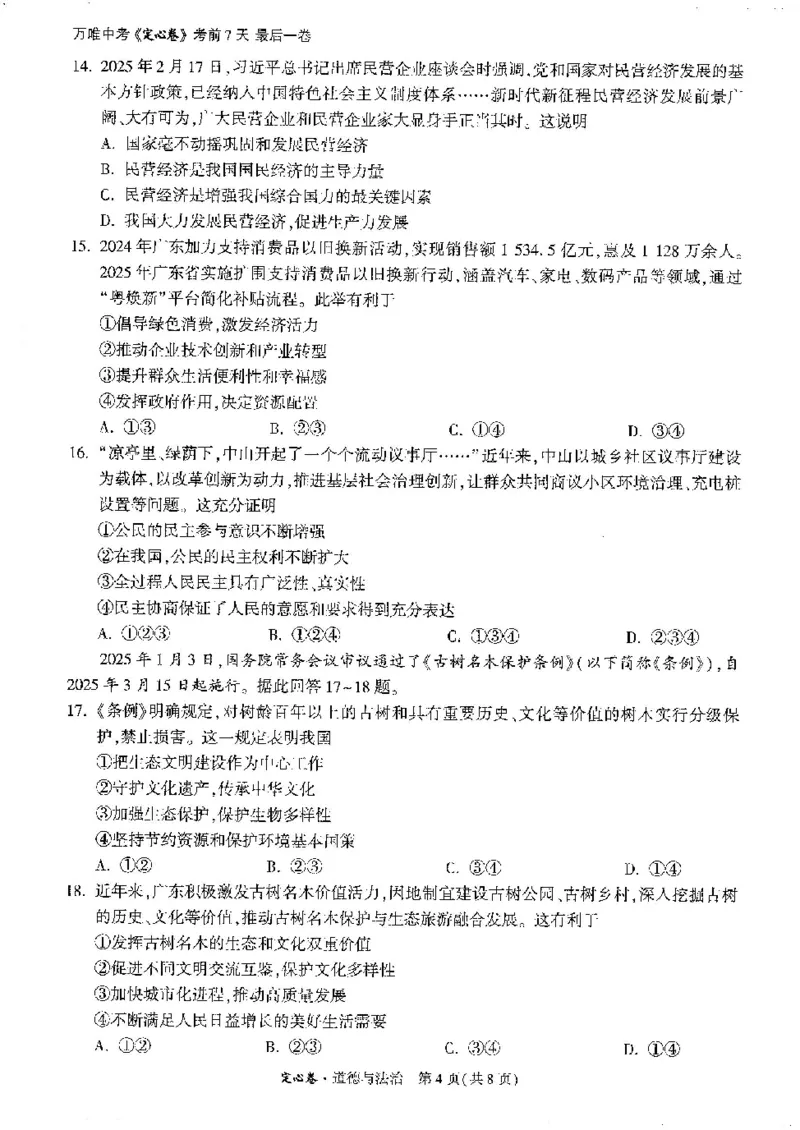 2025《万唯中考&bull;广州定心卷》道法_2025万唯黑白卷定心卷_万唯2025版万唯中考《定心卷》实时更新（已更24省，新增广东、广州）_2025万唯中考《定心卷》7科（广州）