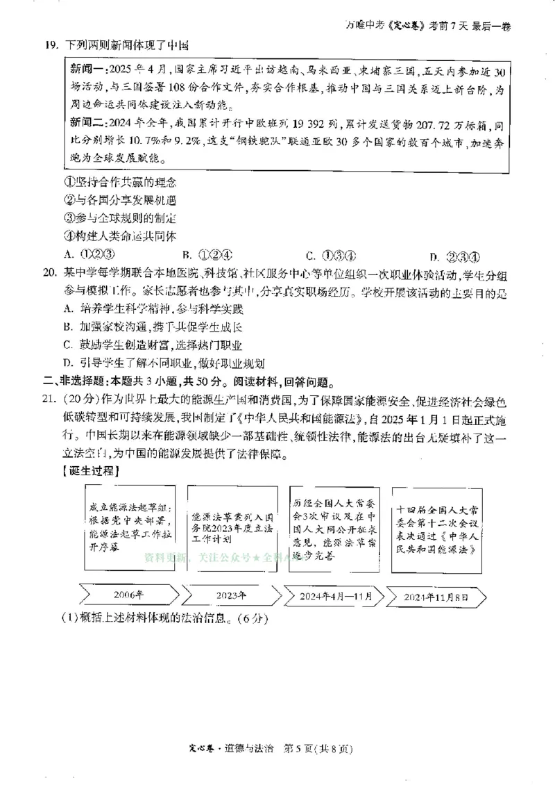 2025《万唯中考&bull;广州定心卷》道法_2025万唯黑白卷定心卷_万唯2025版万唯中考《定心卷》实时更新（已更24省，新增广东、广州）_2025万唯中考《定心卷》7科（广州）