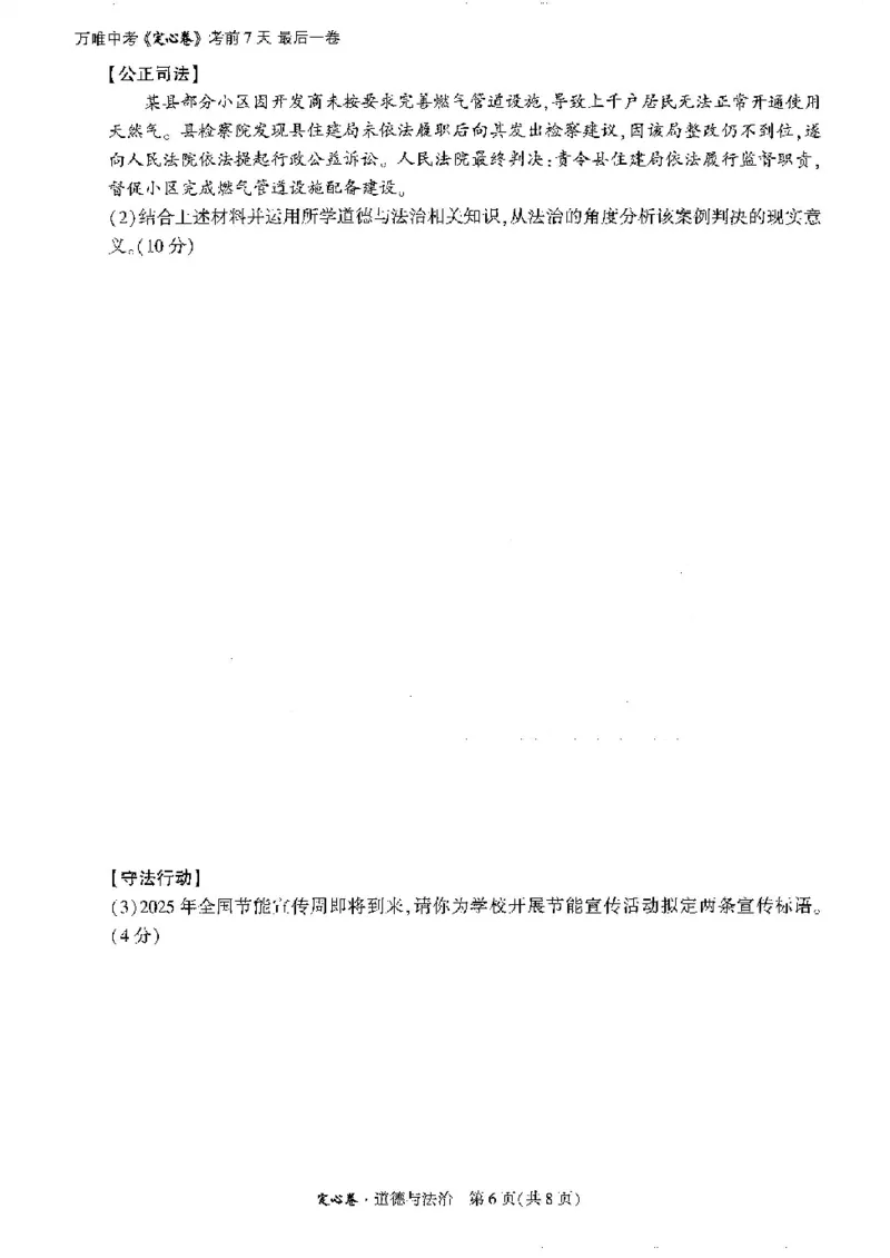 2025《万唯中考&bull;广州定心卷》道法_2025万唯黑白卷定心卷_万唯2025版万唯中考《定心卷》实时更新（已更24省，新增广东、广州）_2025万唯中考《定心卷》7科（广州）