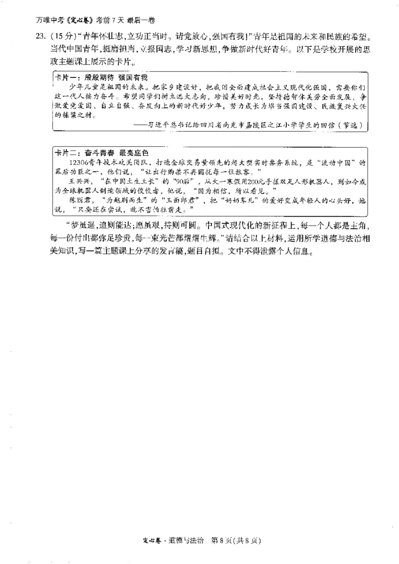 2025《万唯中考&bull;广州定心卷》道法_2025万唯黑白卷定心卷_万唯2025版万唯中考《定心卷》实时更新（已更24省，新增广东、广州）_2025万唯中考《定心卷》7科（广州）