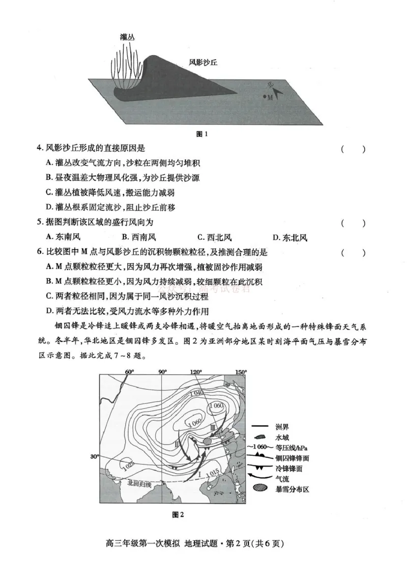 2026届甘肃省高三第一次模拟考试地理试题（含答案）_2026届甘肃省高三第一次模拟考试_09地理2026届甘肃省高三第一次模拟考试