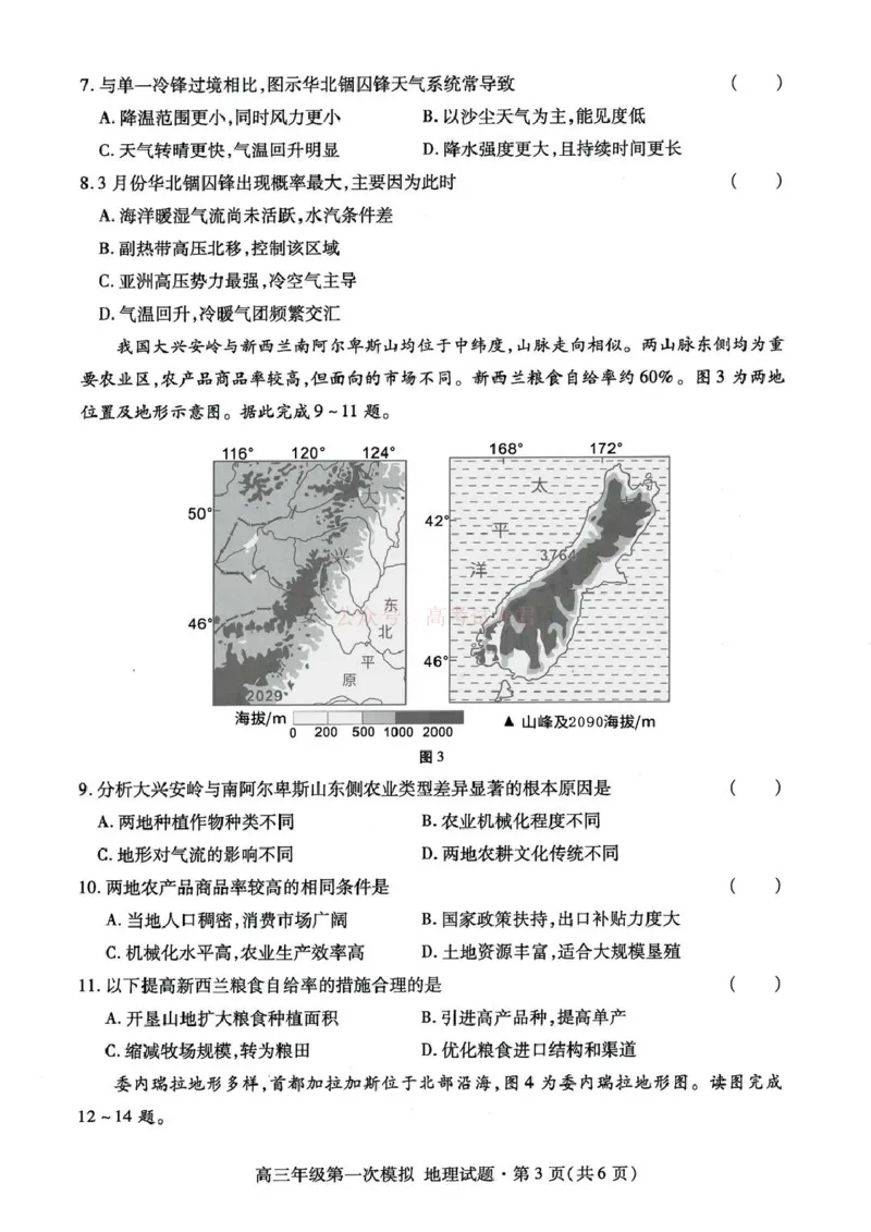2026届甘肃省高三第一次模拟考试地理试题（含答案）_2026届甘肃省高三第一次模拟考试_09地理2026届甘肃省高三第一次模拟考试