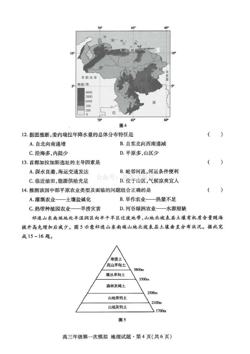 2026届甘肃省高三第一次模拟考试地理试题（含答案）_2026届甘肃省高三第一次模拟考试_09地理2026届甘肃省高三第一次模拟考试