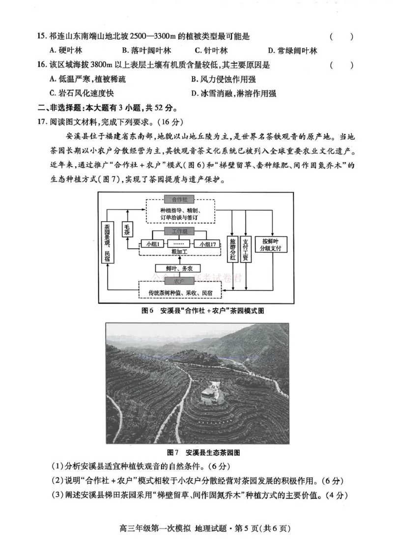 2026届甘肃省高三第一次模拟考试地理试题（含答案）_2026届甘肃省高三第一次模拟考试_09地理2026届甘肃省高三第一次模拟考试