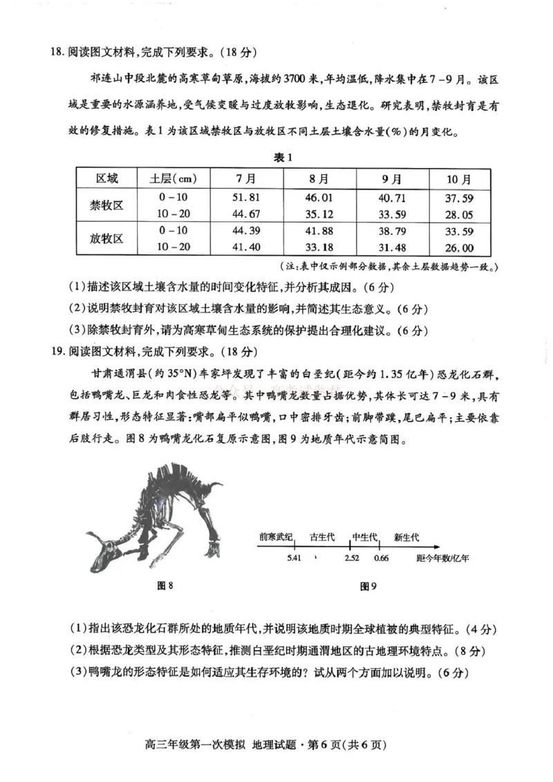 2026届甘肃省高三第一次模拟考试地理试题（含答案）_2026届甘肃省高三第一次模拟考试_09地理2026届甘肃省高三第一次模拟考试