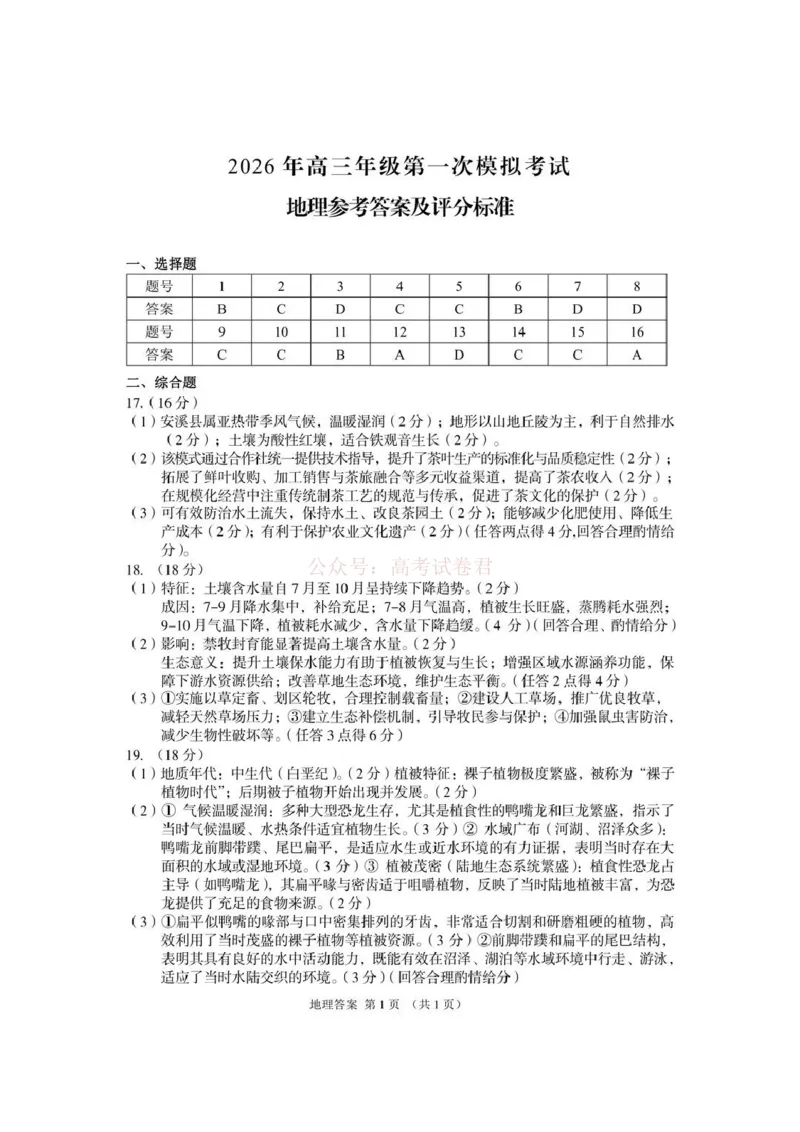 2026届甘肃省高三第一次模拟考试地理试题（含答案）_2026届甘肃省高三第一次模拟考试_09地理2026届甘肃省高三第一次模拟考试