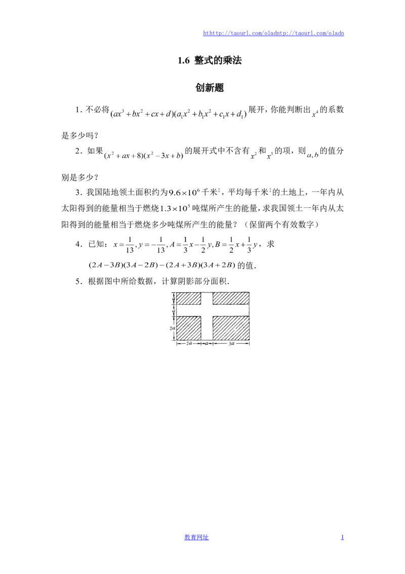《整式的乘法》创新题（喜子的商铺）_1、初中学习资料_4-2、数学_北师大版_北师大版初中数学7下_北师大版初中数学7下_最新7年级数学下册试卷239份均附答案_同步练习180套