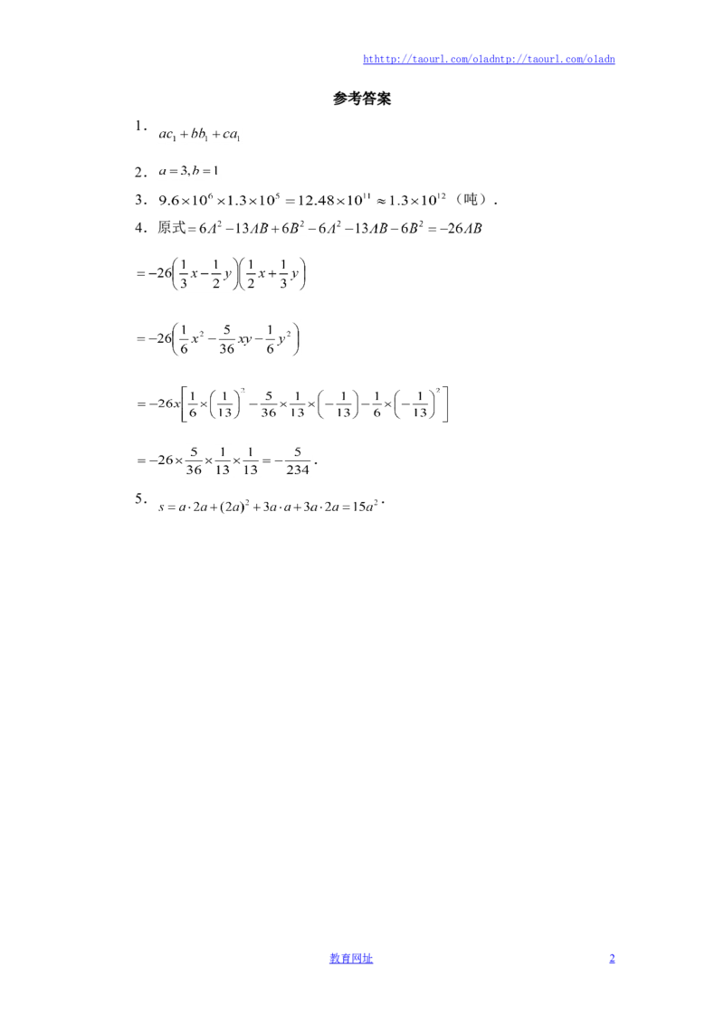 《整式的乘法》创新题（喜子的商铺）_1、初中学习资料_4-2、数学_北师大版_北师大版初中数学7下_北师大版初中数学7下_最新7年级数学下册试卷239份均附答案_同步练习180套