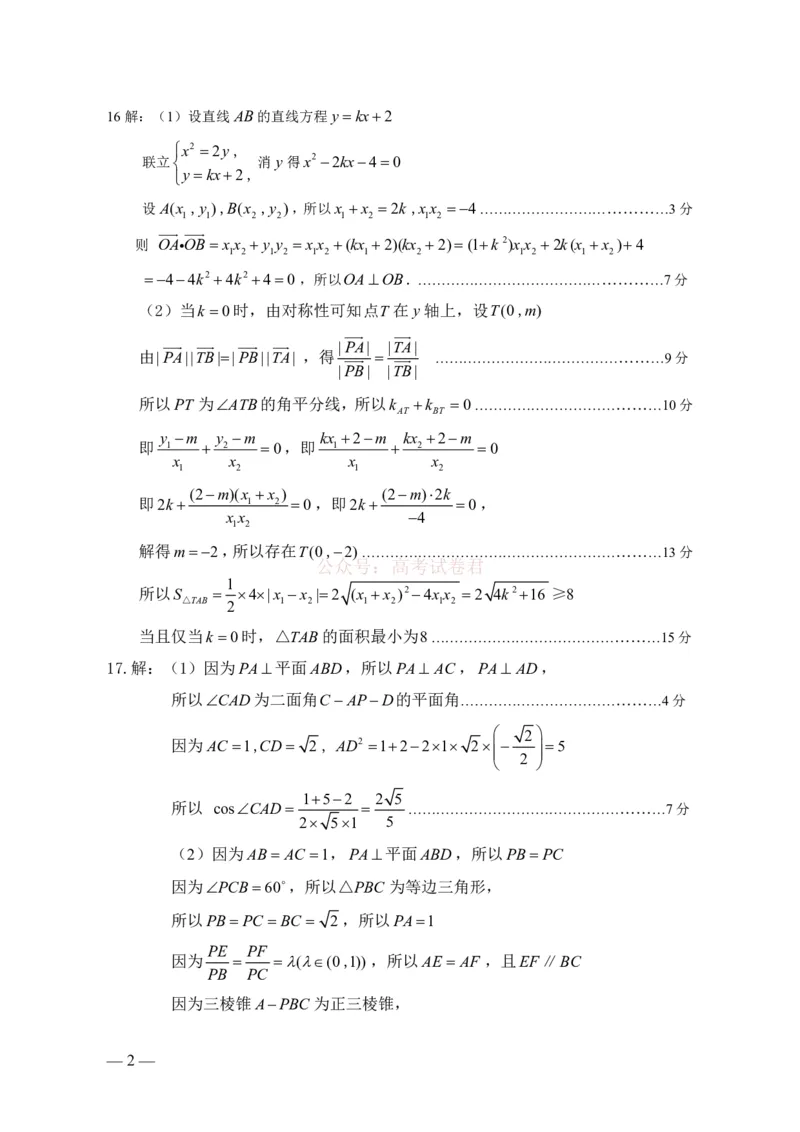 2026届江西省赣州市高考一模数学试题卷参考答案_2026届江西省赣州市高三下学期摸底考试_02数学2026届江西省赣州市高三下学期摸底考试