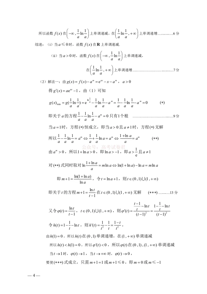2026届江西省赣州市高考一模数学试题卷参考答案_2026届江西省赣州市高三下学期摸底考试_02数学2026届江西省赣州市高三下学期摸底考试