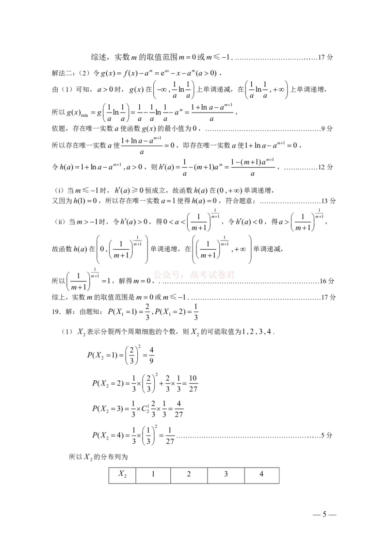 2026届江西省赣州市高考一模数学试题卷参考答案_2026届江西省赣州市高三下学期摸底考试_02数学2026届江西省赣州市高三下学期摸底考试