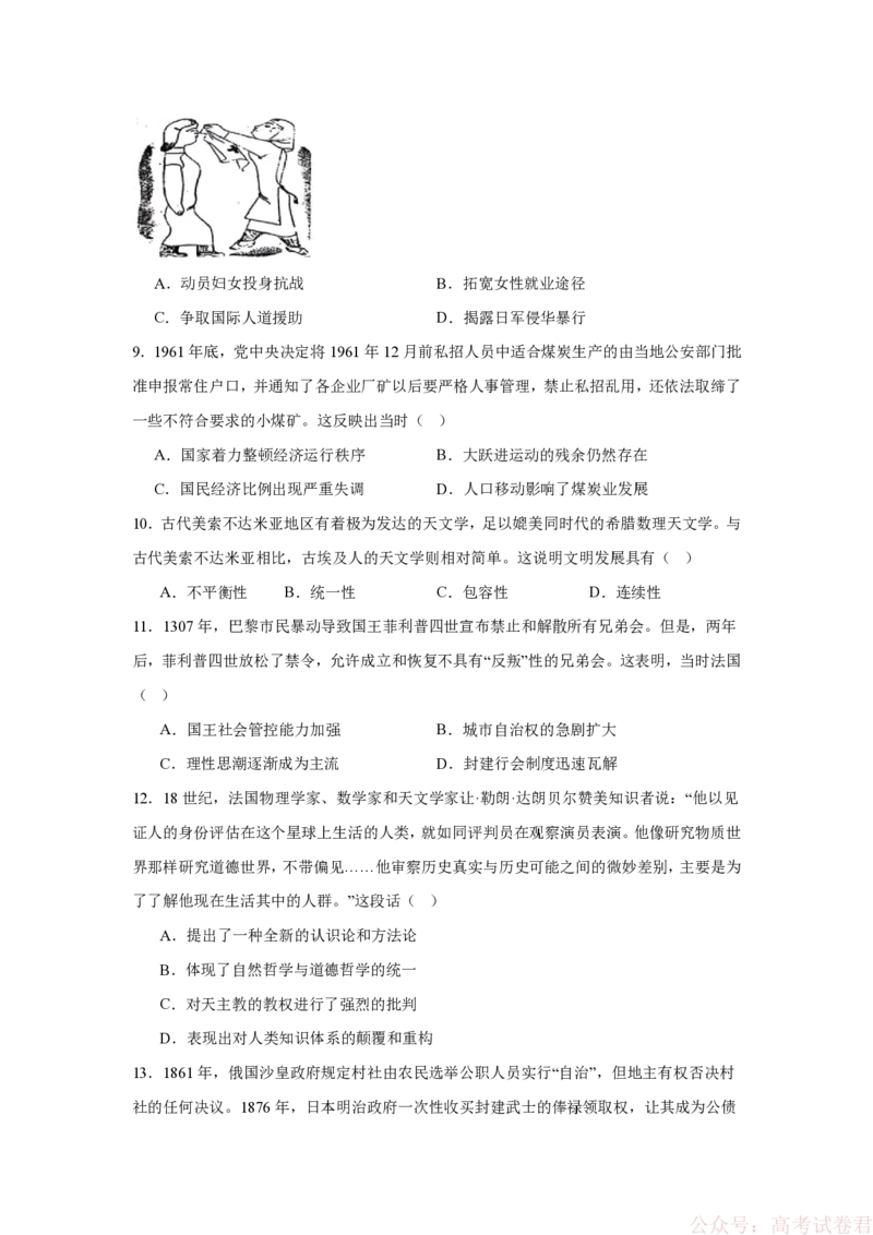 2026届江苏南京市六合区名校联盟高三下学期一模历史（含答案）_2026届江苏南京名校联盟高三下学期一模试题