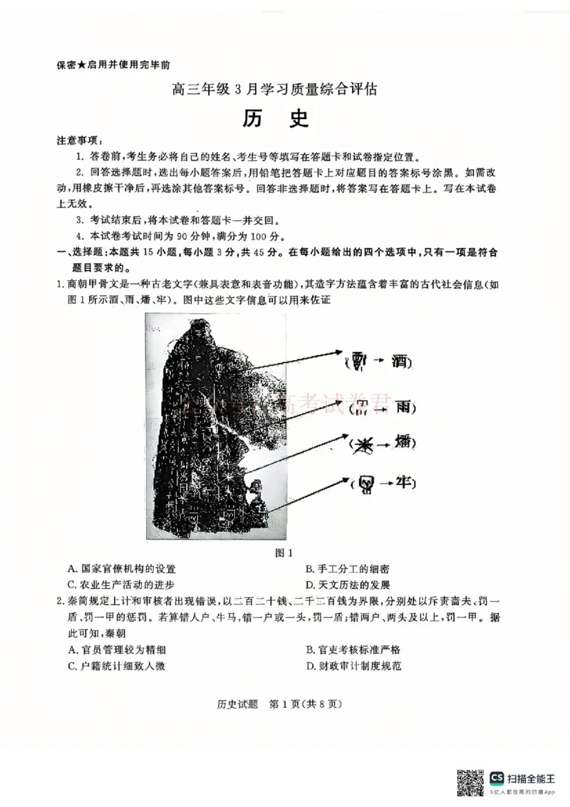 2026届山东九五协作体高三下学期3月学习质量评估（一模）历史_2026届山东省九五协作体高三3月学习质量评估_08历史_山东省九五协作体高三3月学习质量评估